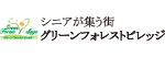 グリーンフォレスとビレッジ