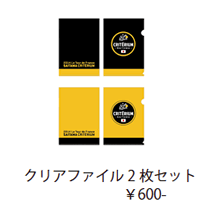 クリアファイル2枚セット