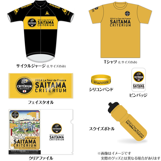 さいたまクリテリウム　オリジナルグッズ