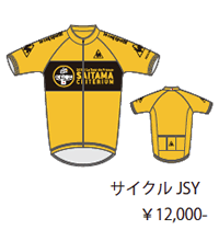 サイクルジャージ