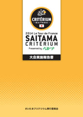 2014年度大会実施報告書