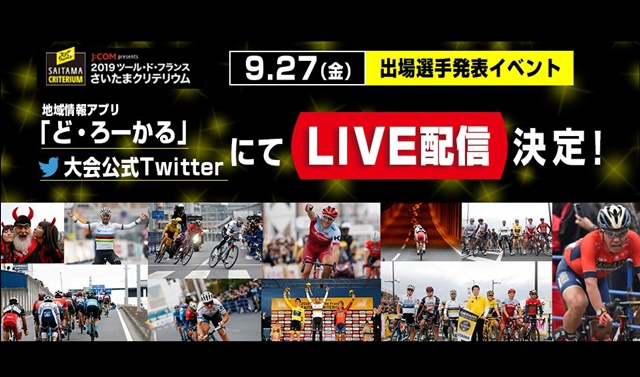 9月27日（金）18:30より出場選手発表イベントを無料LIVE配信！
