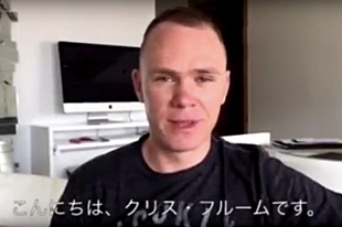 クリス・フルーム選手コメント