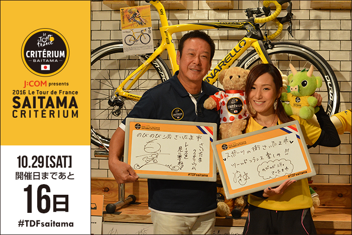 さいたまクリテリウムまであと16日!今日はさいたま市のテレビ広…