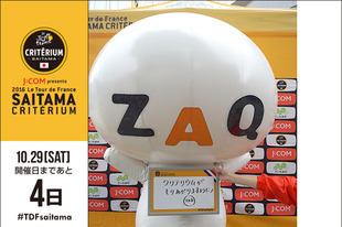 さいたまクリテリウムまであと4日！今日は、J:COMのマスコットでおなじみのケーブルインターネットサービスZAQ（ザック）のキャラクター「ざっくぅ」が登場です！「クリテリウムが盛り上がりますように！」●プロフィールざっくぅ（ケーブルインターネットサービスZAQキャラクター）2003年3月9日（ザックの日）生まれ●SNSホームページ