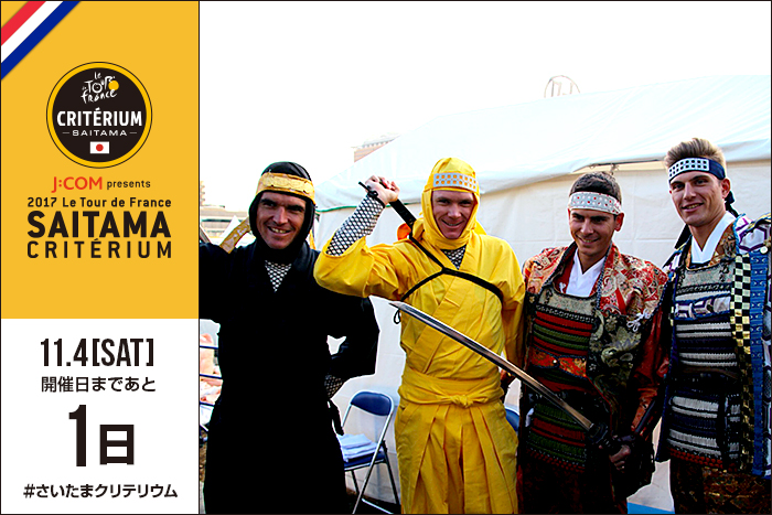さいたまクリテリウムまであと1日！今日は大会前日イベントで忍…