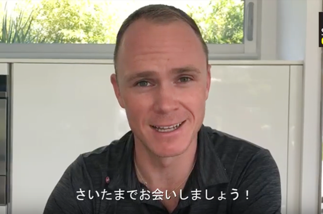J:COM presents 2019ツール・ド・フランスさいたまクリテリウムへの出場が決まったクリス・フルーム選手から、メッセージが届きました！