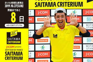 さいたまクリテリウムまであと8日！自身もサイクリストで、自転車が大好きなYoutuberとして活動中のけんたさんが登場です！プロフィールけんたさん（Youtuber）埼玉県出身Twitter&nbsp;Youtube