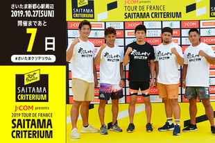 さいたまクリテリウムまであと7日！RIZINで活躍する松倉信太郎選手（TRY HARD GYM）、堀尾竜司選手（TRY HARD GYM）、水垣 偉弥（Sonic Squad）、HIROYA選手（TRY HARD GYM）、大雅選手（TRY HARD GYM）の5名が登場です！プロフィール松倉 信太郎（TRY HARD GYM） 1991年11月12日生まれ アメリカ　フロリダ州出身堀尾 竜司（TRY HARD GYM） 1991年10月4日生まれ 滋賀県出身水垣 偉弥（Sonic Squad） 1983年12月16日生まれ 神奈川県出身HIROYA（TRY HARD GYM） 1992年1月6日生まれ 神奈川県出身大雅（TRY HARD GYM） 1996年8月14日生まれ 神奈川県出身RIZIN WEBサイト／SNSWEBサイト&nbsp; Twitter&nbsp; Facebook&nbsp; Instagram