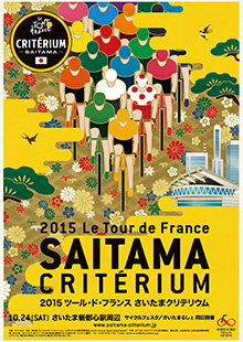 2015ツール・ド・フランスさいたまクリテリウムの様子