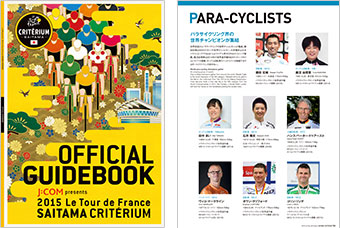 2015ツール・ド・フランスさいたまクリテリウムの様子