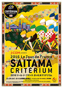 2016ツール・ド・フランスさいたまクリテリウムの様子