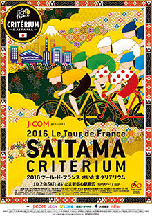 2016ツール・ド・フランスさいたまクリテリウムの様子