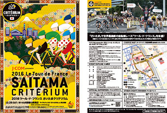 2016ツール・ド・フランスさいたまクリテリウムの様子