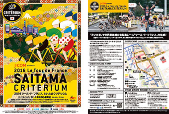 2016ツール・ド・フランスさいたまクリテリウムの様子