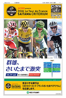 2016ツール・ド・フランスさいたまクリテリウムの様子