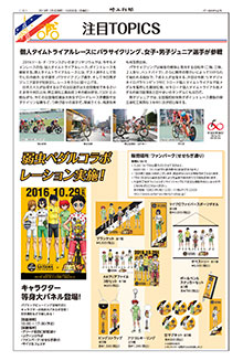 2016ツール・ド・フランスさいたまクリテリウムの様子