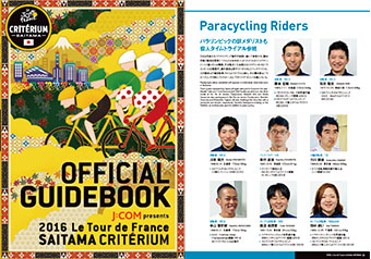 2016ツール・ド・フランスさいたまクリテリウムの様子