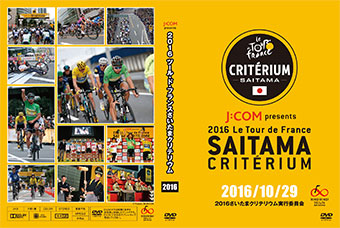 2016ツール・ド・フランスさいたまクリテリウムの様子