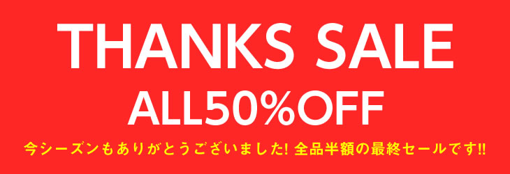 クリアランスセール