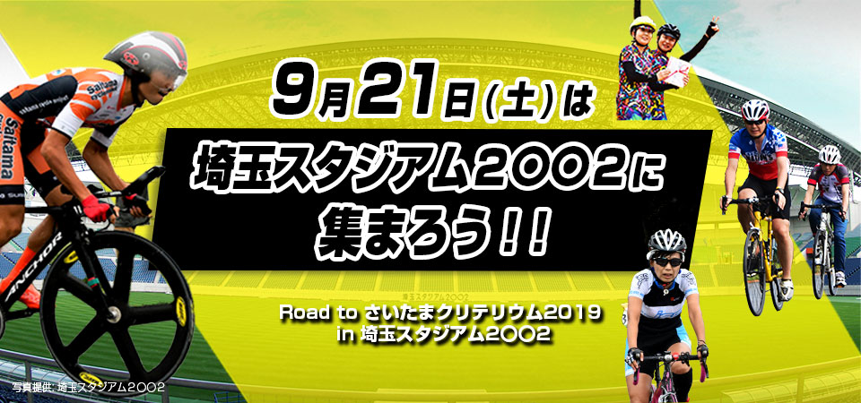 一般参加型事前ライドイベント