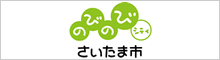 さいたま市