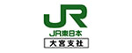 ＪＲ東日本大宮支社