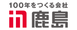 鹿島建設株式会社
