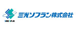 三光ソフラン株式会社