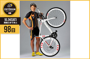 さいたまクリテリウムまであと98日！今日は白戸 太朗さんが登場です！「昨年さいたまクリテリウムで実況を担当し、いつもは画面で見ている世界トップクラスの選手たちの走りを目の前にし興奮しました。やはりスポーツはTVではなく現場であることを再認識！現在、ツール・ド・フランス中継を担当していますが、今年もこの選手たちの走りを目の前で見たいと思います。皆さんもさいたまでホンモノを見に来てください！」&nbsp;●プロフィール白戸 太朗（現役プロアスリート／スポーツナビゲーター／（株）アスロニア代表）1966年11月1日生まれ　京都府出身2014ツール・ド・フランスさいたまクリテリウムの会場での実況を担当●ホームページ／SNShttp://www.maidotaro.com&nbsp;https://twitter.com/maidotaro締切間近オフィシャルサポーターズ個人プラチナおよび個人Aは7月27日（月）正午12:00締切！