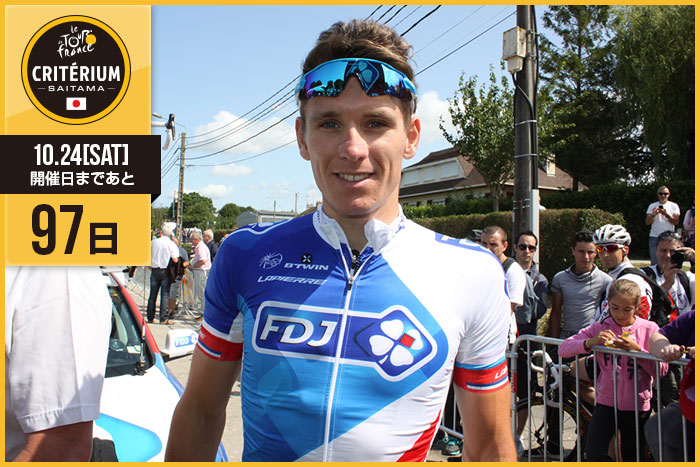 さいたまクリテリウムまであと97日！今日はアルノー・デマール…