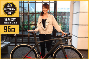 さいたまクリテリウムまであと95日！今日はサイクルライフナビゲーターの絹代さんが登場です！「今年のツール・ド・フランスも、もう残りわずか。でも、10月のクリテリウムにどの選手が来て、どんなパフォーマンスを見せてくれるのかと考えると、新しい楽しみが持てますね。」&nbsp;●プロフィール絹代（サイクルライフナビゲーター）神奈川県出身●ブログ／SNShttp://hurray.kinuyoworld.net&nbsp;https://www.facebook.com/Kinuetta&nbsp;https://twitter.com/kinuetta締切間近オフィシャルサポーターズ個人プラチナおよび個人Aは7月27日（月）正午12:00締切！