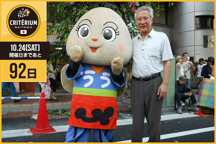 さいたまクリテリウムまであと92日！今日は浦和うなこちゃんと…