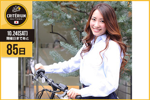 さいたまクリテリウムまであと85日！今日はさいたま市のテレビ広報番組「のびのびシティさいたま市」で活躍された村田 綾さんが登場です！「地元さいたま市で開催される、年に1度の楽しみ。今年も選手の応援に、私も駆けつけます！」&nbsp;●プロフィール村田 綾（女優）1987年11月9日生まれ　埼玉県さいたま市出身●ホームページ／SNShttp://www.team-m.tokyohttp://ameblo.jp/ayako-murata/&nbsp;https://twitter.com/murata_aya