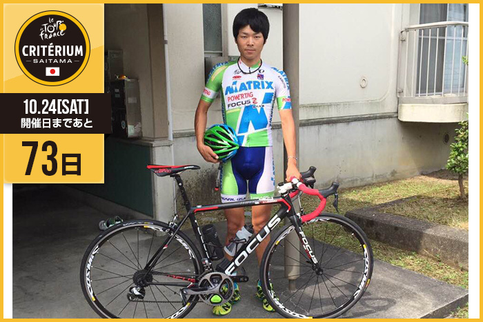 さいたまクリテリウムまであと73日！今日は国内チームのマトリ…