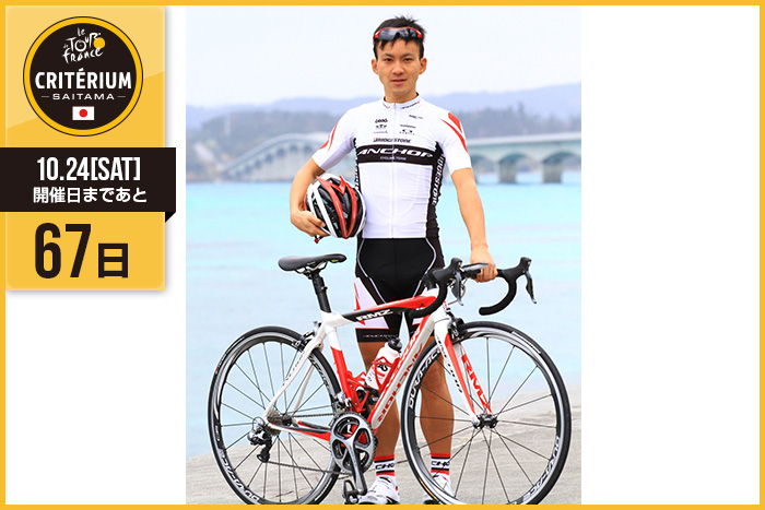 さいたまクリテリウムまであと67日！今日は埼玉県を拠点とする…