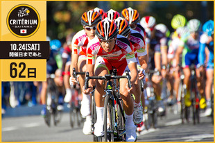 さいたまクリテリウムまであと62日！今日は宇都宮市を拠点とする国内チームの宇都宮ブリッツェンから、2014年大会出場の城田 大和選手が登場です！「昨年、さいたまクリテリウムを初めて参加させてもらいましたが、子供の頃から憧れていた選手と走ることができて夢の様でした。世界トップクラスの選手達と戦える数少ないチャンスですし、今年も参加出来るならば積極的なレースをしたいです。」&nbsp;●プロフィール城田 大和（宇都宮ブリッツェン）1994年11月25日生まれ　沖縄県出身ツール・ド・フランスさいたまクリテリウム出場（2014）●ホームページ／SNShttp://www.blitzen.co.jp/about_syoukai.htmlhttp://blitzen.way-nifty.com/shirota/&nbsp;https://www.facebook.com/BLITZEN.FanPage（チーム）&nbsp;https://twitter.com/clubblitzen（チーム）