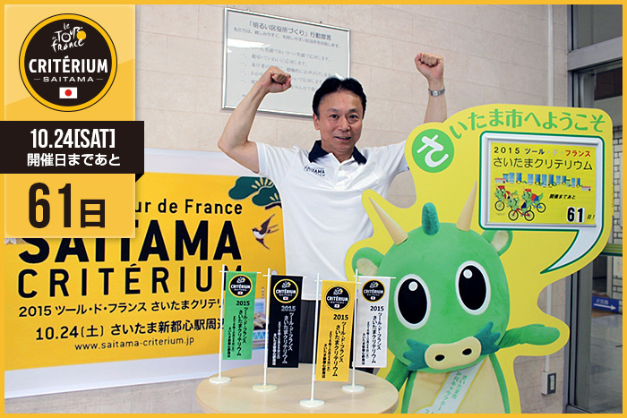さいたまクリテリウムまであと61日！今日は小島 鉄朗&nbsp;さい…