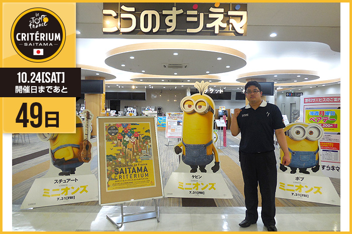 さいたまクリテリウムまであと49日！今日は昨年パブリックビュ…