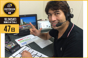 &nbsp;さいたまクリテリウムまであと47日！今日はJ SPORTSのサイクルロードレース中継の実況として活躍しているサッシャさんが登場です！「パリ・シャンゼリゼの雰囲気が味わえる唯一のレースが、この『ツール・ド・フランス　さいたまクリテリウム』。パリの風を声に乗せてお届けいたします。」&nbsp;●プロフィールサッシャ（J SPORTSサイクルロードレース中継実況／ラジオDJ／ナレーター）1976年9月22日生まれ　ドイツ出身●ホームページ／ブログ／SNShttp://sascha348.com/http://ameblo.jp/saschaboeckle/&nbsp;https://www.facebook.com/sascha348&nbsp;https://twitter.com/sascha348●お知らせ10月24日（土）さいたまクリテリウム開催当日、J SPORTSにてレースの模様を生中継！クリス・フルームや新城幸也選手も参戦の「ブエルタ・ア・エスパーニャ」も現在放送中！その他、今後のサイクルロードレース放送予定はこちら！&nbsp;