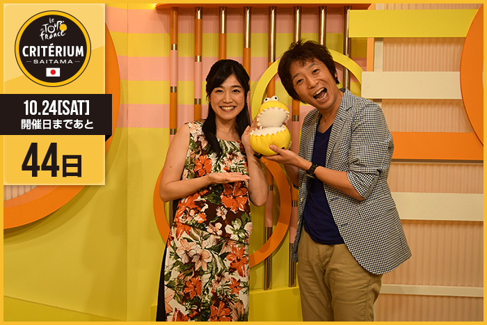 さいたまクリテリウムまであと44日！今日はテレビ埼玉「ごごた…