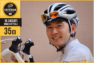 さいたまクリテリウムまであと35日！今日は別府 史之選手と愛三工業レーシングチーム監督の別府 匠さんの実兄で、J SPORTSでもお馴染みの別府 始さんが登場です！なんと本日9月19日が誕生日！おめでとうございます！「ツール・ド・フランスさいたまクリテリウムは子どもの頃から兄弟で憧れていたツール・ド・フランスの風を日本に運んでくれます。日本でも年々盛り上がる自転車ロードレースは観るだけでも面白いスポーツ。さいたまクリテリウムを通して、もっと多くの人たちに自転車ロードレースの楽しさを知ってもらいたいですね！」&nbsp;●プロフィール／ブログ／SNS別府 始（スポーツジャーナリスト）1977年9月19日生まれ　神奈川県出身●ホームページ／SNShttp://www.bluefort.co.jp/&nbsp;https://www.facebook.com/hajimebeppu&nbsp;https://twitter.com/bluefort●お知らせ別府 始さんが実行委員会に加わり、プロデュースしている自転車イベント『ちがさき VELO FESTIVAL』は、10月31日（土）に別府兄弟が生まれ育った神奈川県茅ヶ崎市で開催。もう一つ、自転車をモチーフとしたアイテムのオンラインショップ「v&eacute;love」もプロデュース。自転車好きのあの人へのプレゼント探しに最適です。【楽天市場】http://www.rakuten.co.jp/velove/【Yahoo!ショッピング】http://store.shopping.yahoo.co.jp/velove/&nbsp;
