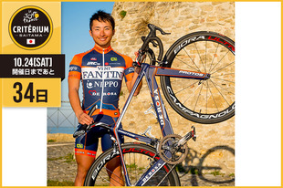 さいたまクリテリウムまであと34日！今日はNIPPO・ヴィーニファンティーニ・デローザから、2014年大会出場の山本 元喜選手が登場です！「去年、出場したツール・ド・フランスさいたまクリテリウム。世界トップレベルの選手が集まるレースで、今年はどんな選手が走るのか楽しみです。皆さんもぜひ会場にお越しいただき、生で選手を見てください。そして、出場する日本人への応援もお願いします！」&nbsp;●プロフィール山本 元喜選手（ヴィーニファンティーニNIPPO）1991年11月19日生まれ　大阪府出身ツール・ド・フランスさいたまクリテリウム出場（2014）●ホームページ／SNShttp://www.nippo-c.co.jp/teamnippo2014/&nbsp;https://www.facebook.com/TeamFantiniNIPPODeRosa（チーム）&nbsp;https://www.facebook.com/genki.yamamoto.94?fref=nf&nbsp;https://twitter.com/nippo_fantini（チーム）&nbsp;https://twitter.com/19_genki&nbsp;