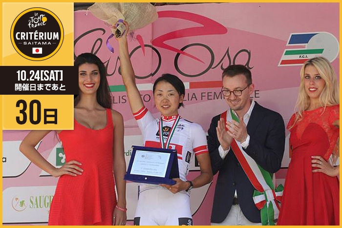 さいたまクリテリウムまであと30日！今日は女子自転車レースの…