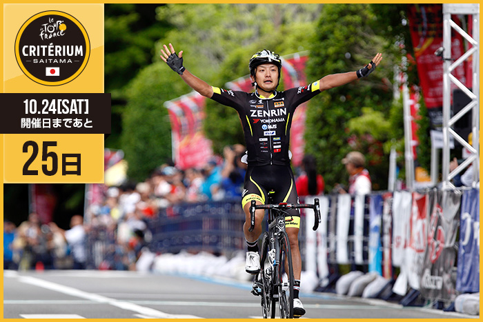 さいたまクリテリウムまであと25日！今日は今年の全日本選手権…