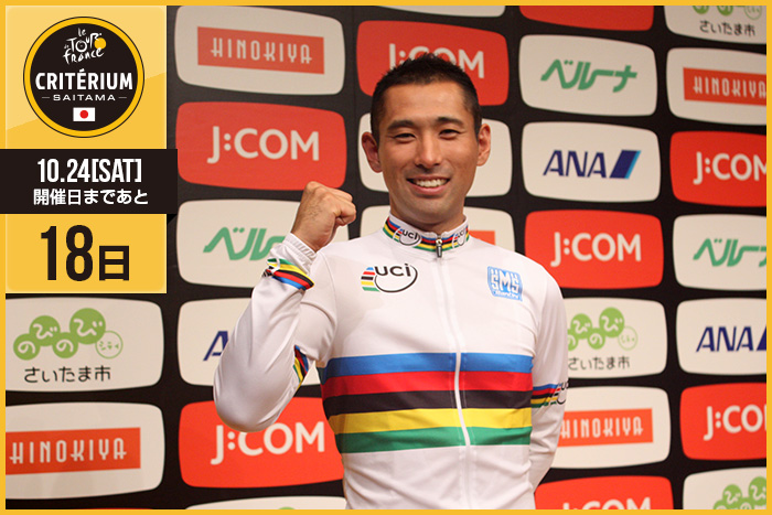 さいたまクリテリウムまであと18日！今日は2015年のUCI パラサ…