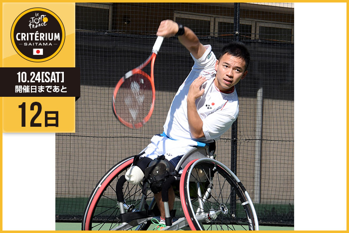 さいたまクリテリウムまであと12日！今日は車椅子テニスプレー…