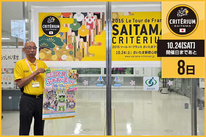 さいたまクリテリウムまであと8日！今日は吉住 俊幸さいたま市 …