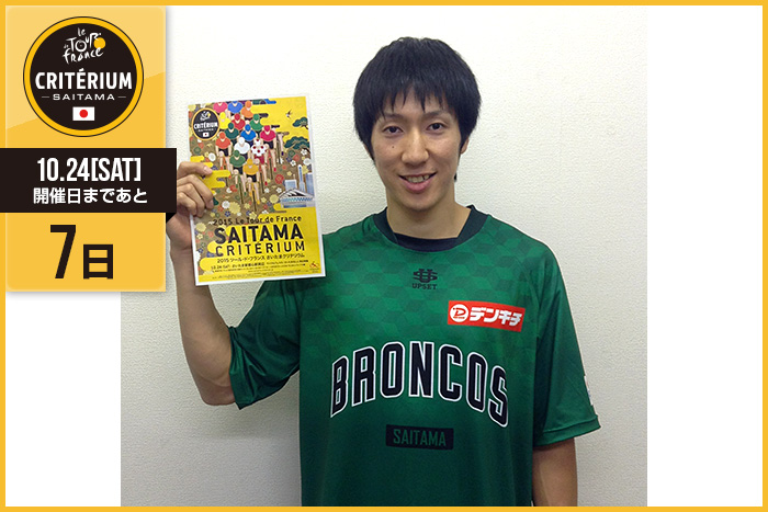 さいたまクリテリウムまであと7日！今日は埼玉県をホームタウン…