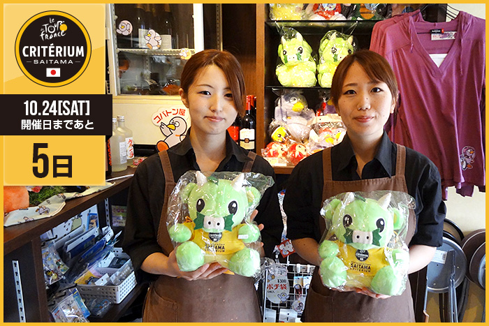 さいたまクリテリウムまであと5日！今日はライセンス商品『ヌゥ…